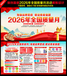 2026年质量月