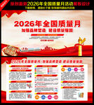 2026全国质量月