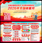 2026质量月宣传栏