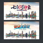 七台河