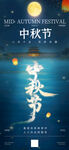 中秋佳节海报