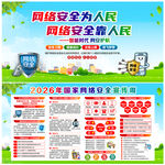 2026年国家网络安全宣传周