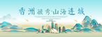 珠海旅游主视觉
