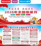 2026年全国质量月