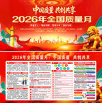 2026年全国质量月