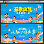 开学典礼