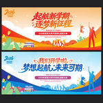 中学大学开学季