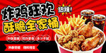 美味炸鸡套餐