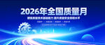 2026全国质量月