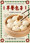 包子