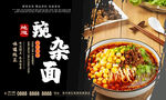 豌杂面