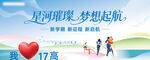 星河璀璨梦想起航海报