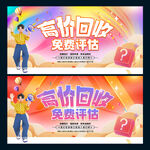 高价回收