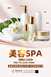 美容SPA