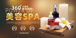 美容SPA