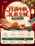 中秋促销海报
