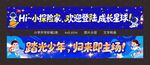 学校开学彩色卡通条幅装饰