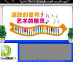 音乐宣传文化墙