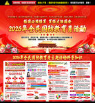 2026全民国防教育月宣传栏