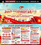 2026国防教育月海报