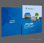 学生手册