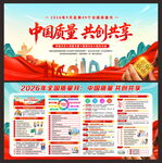 质量月展板