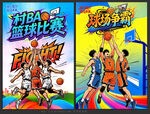 村BA篮球