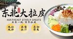 东北大拉皮 