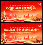 纪念抗战胜利81周年