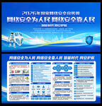 2026网络安全宣传周展板