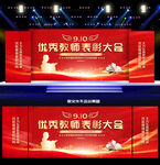 2026年教师节表彰大会