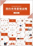 营销策划推广市场营销战略宣传P