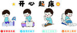 开心起床卡通插画