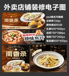 家常炒菜外卖店铺装修店招海报