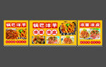 狼牙土豆小吃车