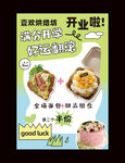 开业烘焙
