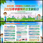 2026预防出生缺陷日
