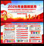 2026质量月