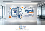 AI文化墙