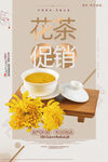 花茶