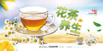 花茶