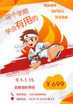跆拳道培训开学优惠活动