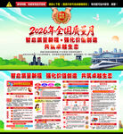 2026年全国质量月展板