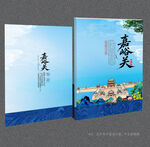 嘉峪关封面