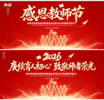 红色感恩教师节背景图