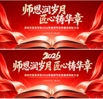 红色教师节舞台背景图设计
