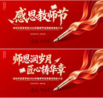 创意感恩教师节背景图