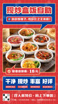 盒饭自助餐促销