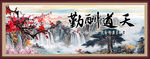 书法字画