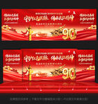 长征胜利90周年